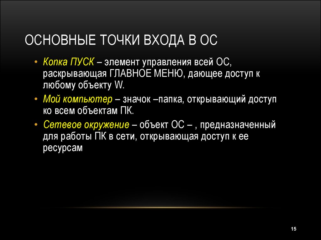 Базовая точка блока. Что такое программное обеспечение компьютера какова его роль.