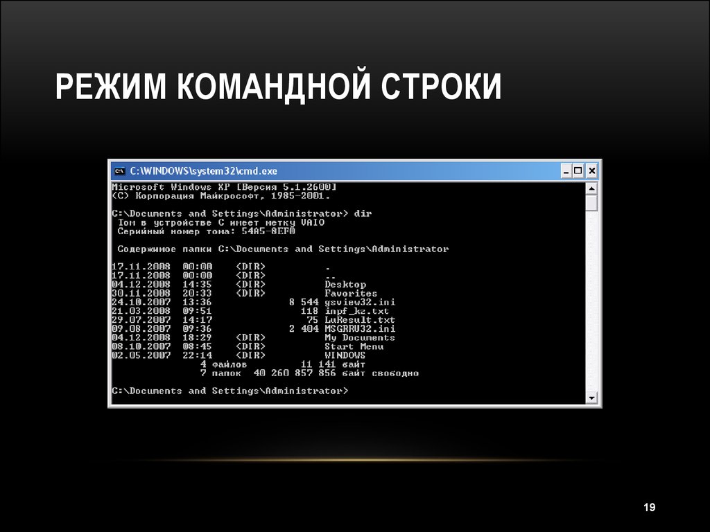 Командная строка управление. Как прописать команду в командной строке. Консоль ПК командная строка. Команды виндовс через командную строку. Как вводить команды в командной строке.