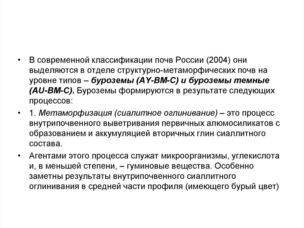 Классификация почв 2004. Классификация почв России 2004. Новая классификация почв России 2004. Оглинивание. Планетарные термические пояса.