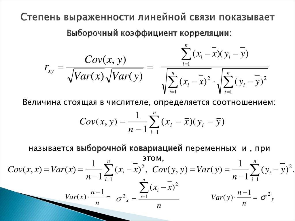 Линейная степень. Степень линейной связи. Линейная связь. Линейная взаимосвязь. Линейно связанная открытая область.