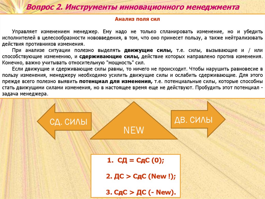 Поле анализ. Инструменты инновационного менеджмента таблицы. Анализ поля сил инновации. Что должен знать инновационный менеджер.