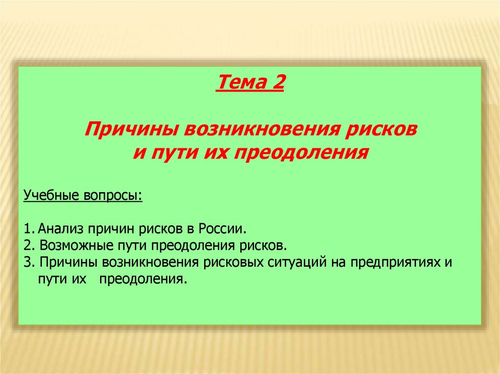 2 причины возникновения