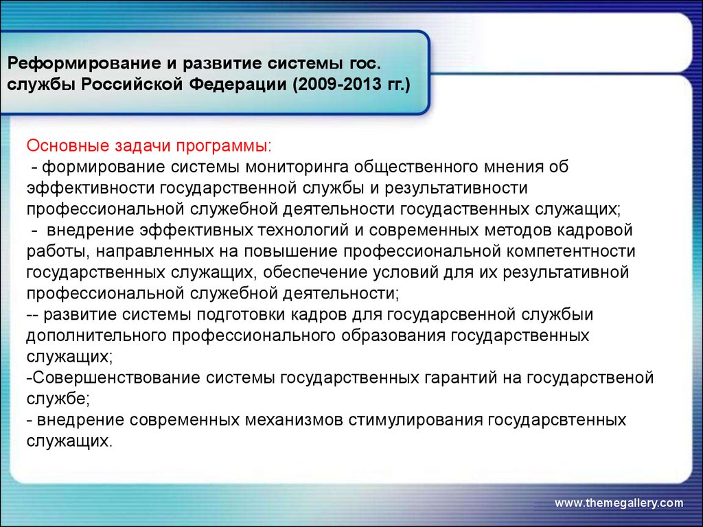 Проблемы реформ. Реформирование государственной службы. Современный этап реформирования государственной службы. Этапы реформы государственной службы в РФ. Реформирование системы государственной службы.