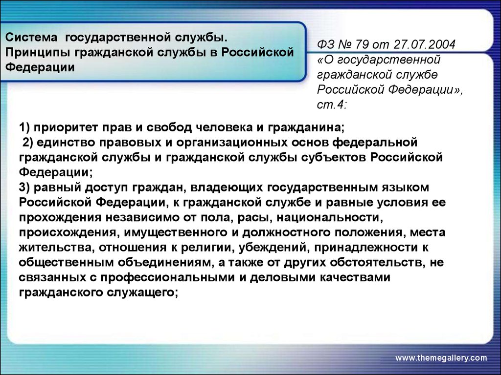 Понятие государственной службы