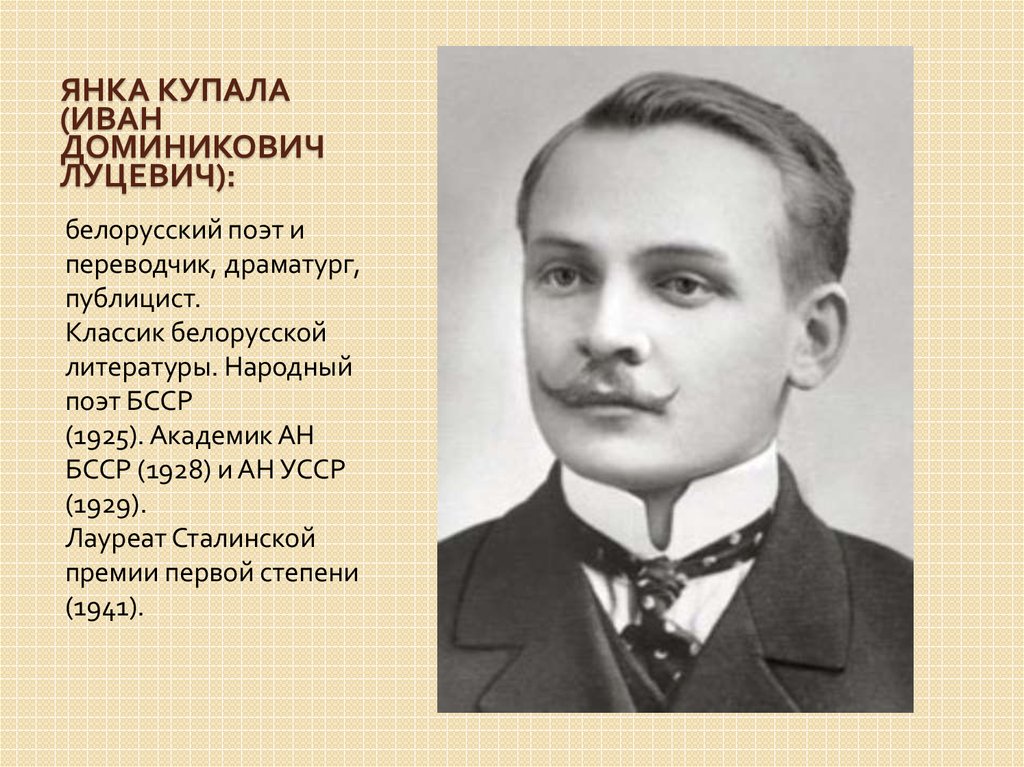 Русский национальный поэт. Белорусские Писатели. Писатели Беларуси известные. Известные Белорусские Писатели.