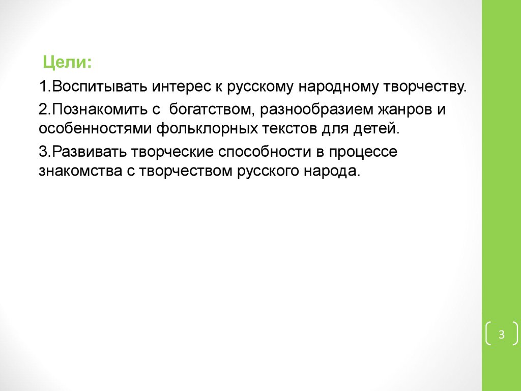 Богатство и разнообразие жанров. Цель проекта воспитывать интерес к разным блюдам.