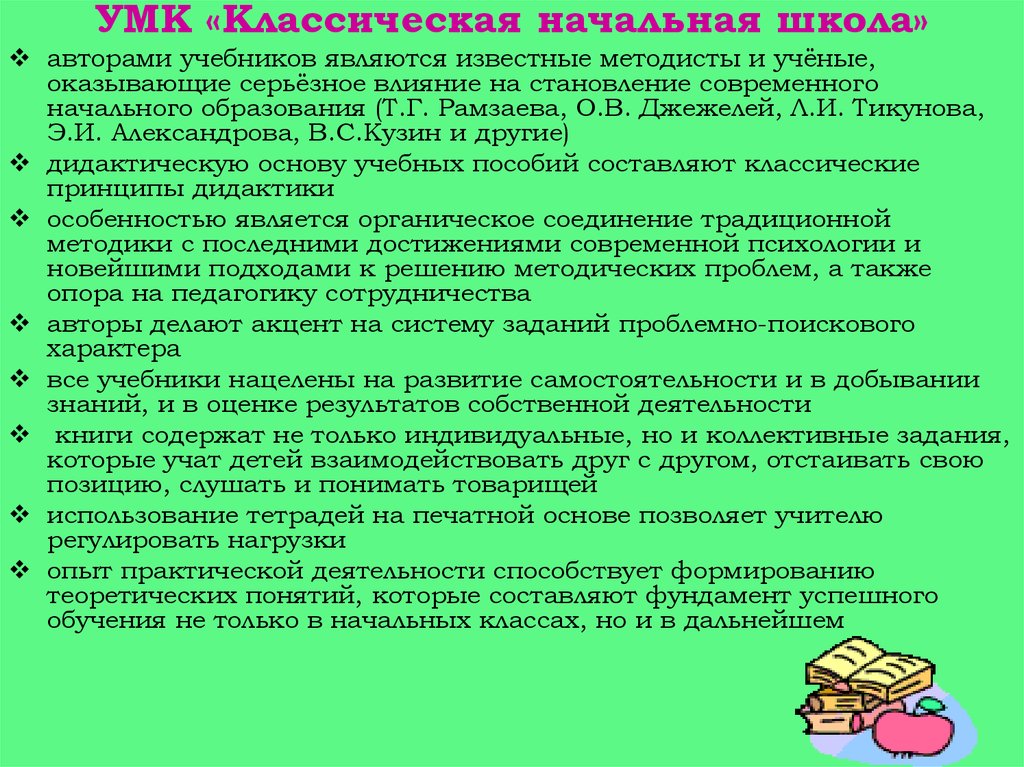 Системы обучения в школе. Структура УМК классическая начальная школа. УМК классическая начальная школа авторы. УМК классическая начальная школа цель. КМК классическая Насльная шелла.