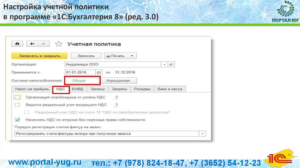 Параметры учетной политики. 1с Бухгалтерия настройка учетной политики.