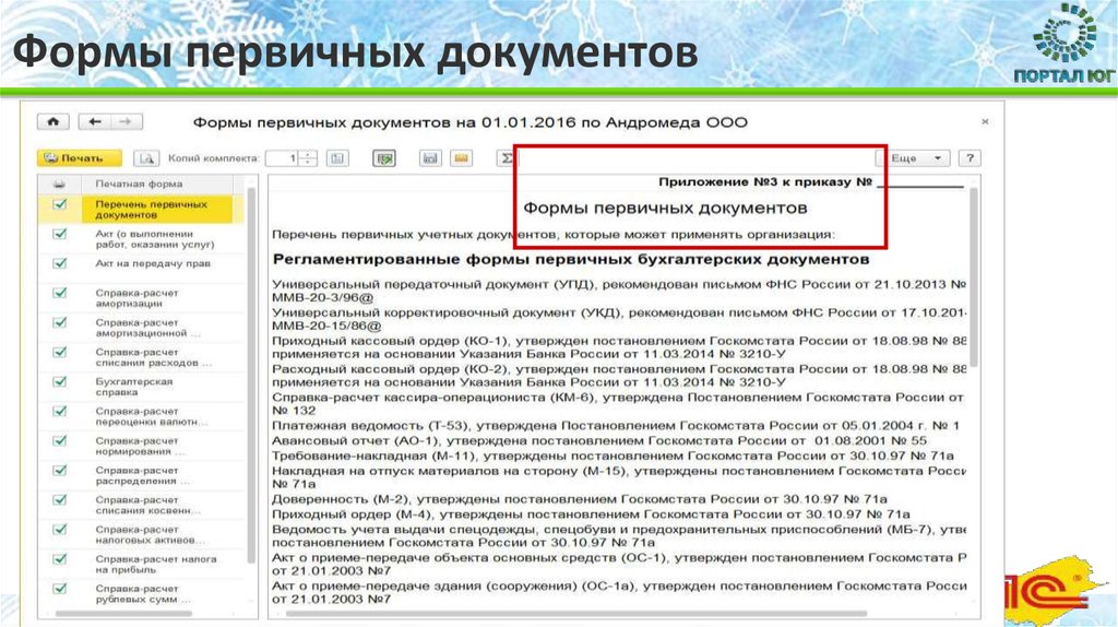 Образец для учетной политики для бухгалтерского учета