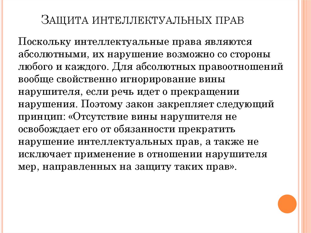 Защита интеллектуальной собственности в интернете проект