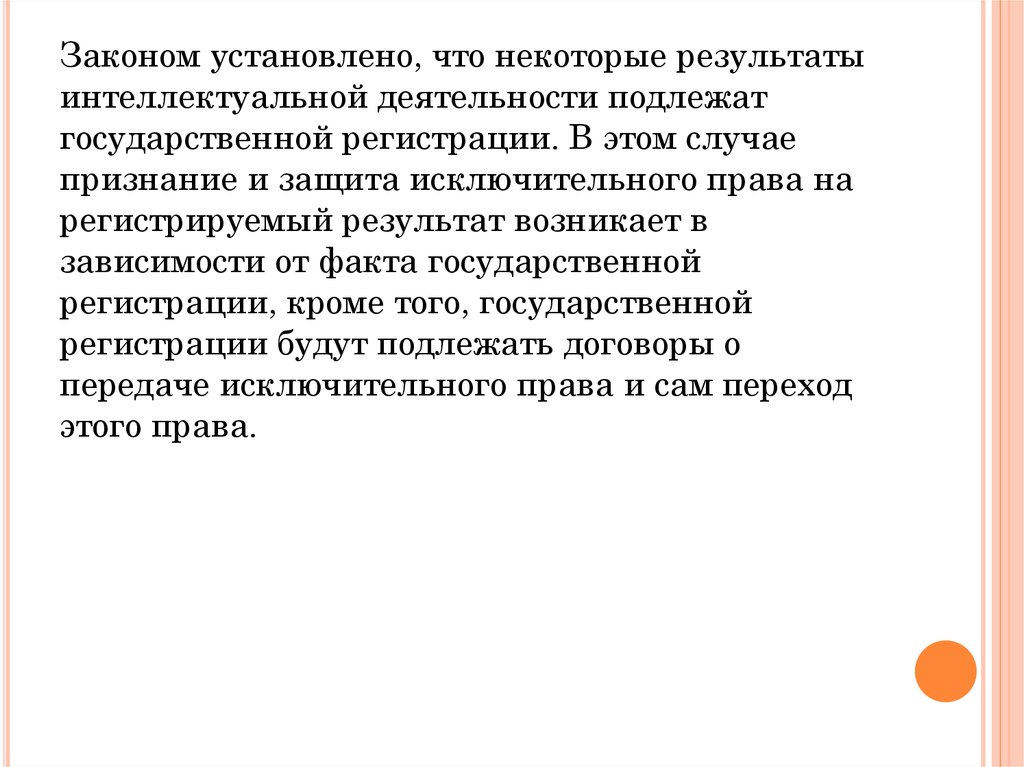 Исключительная защита. Что устанавливает закон. Закреплено законом.