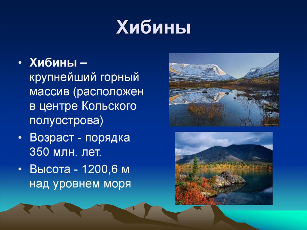 Горы хибины расположены. Хибинские горы высота. Хибины высота гор на карте. Низкие горы Хибины. Хибины горы географическое положение.