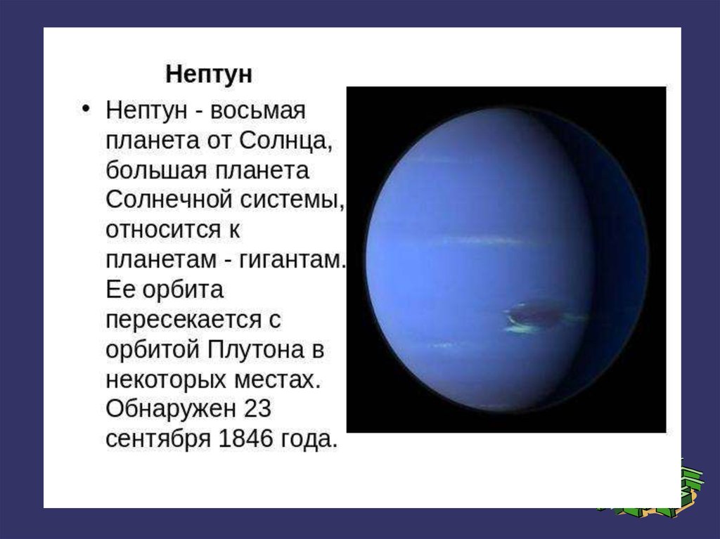 История открытия плутона и нептуна проект