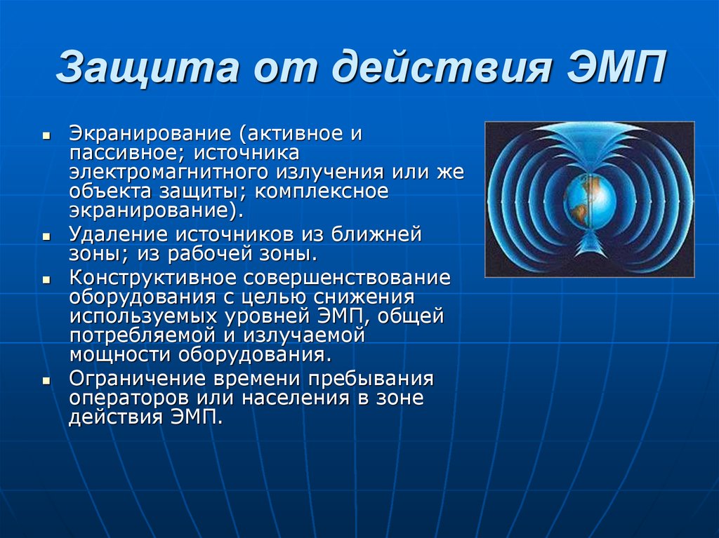 Источники электромагнитных полей презентация