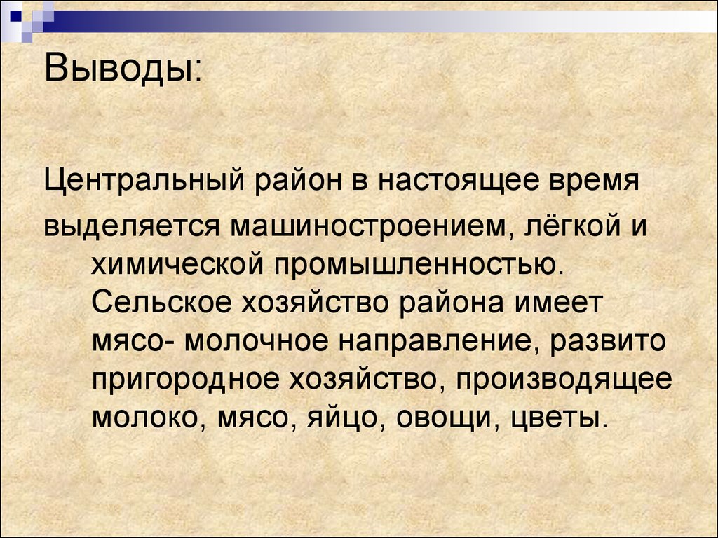 В настоящее время выделяют. Центральный экономический район вывод. Хозяйство центральной России вывод. Вывод по хозяйству центральной России. Центральная Россия вывод.