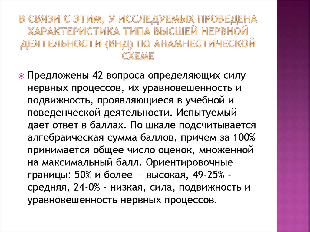 Определение типа внд по анамнестической схеме