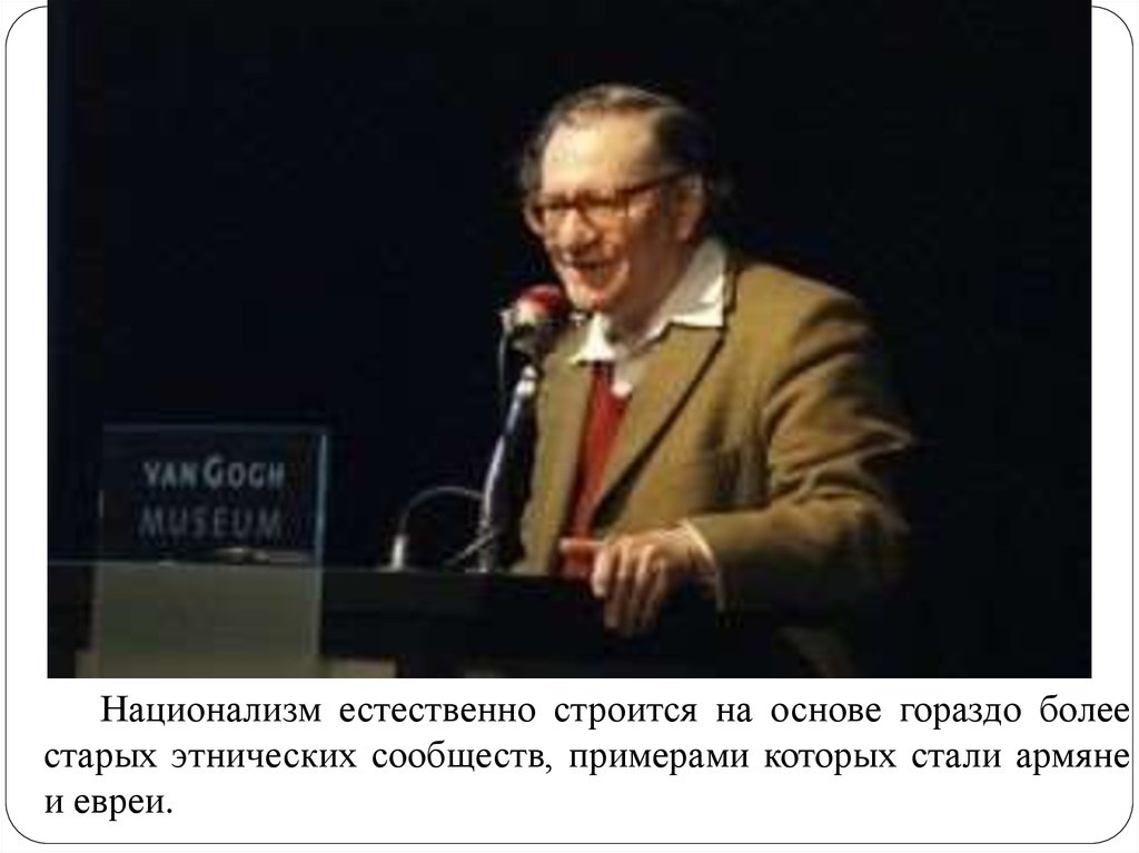 Основатель теории этнического национализма. Энтони Смит национализм. Энтони Смит ученый. Энтони Смит политолог. Энтони Смит национализм и модернизм.