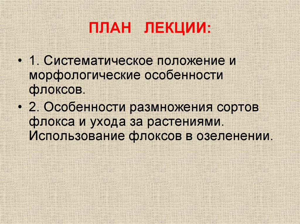 ПЛАН ЛЕКЦИИ: