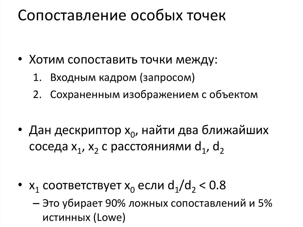 Точки сравнения. Операторы интересных точек сопоставление изображений.