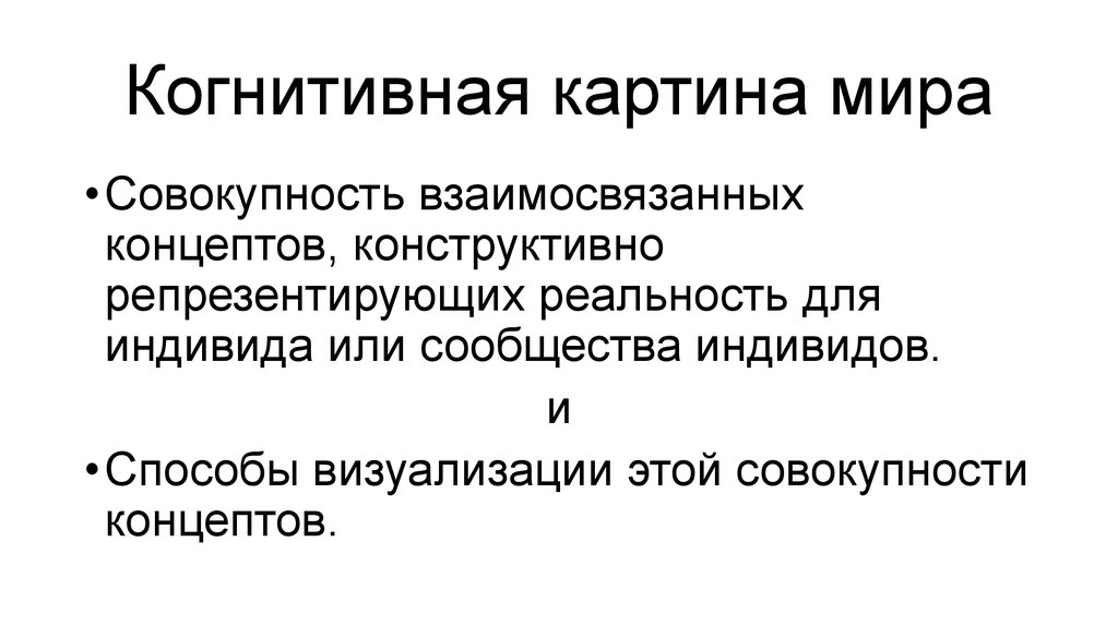 Языковые картины мира и как они помогают управлять знаниями