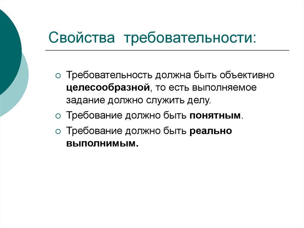 Принято выполнено. Требовательность к выполнению заданий.