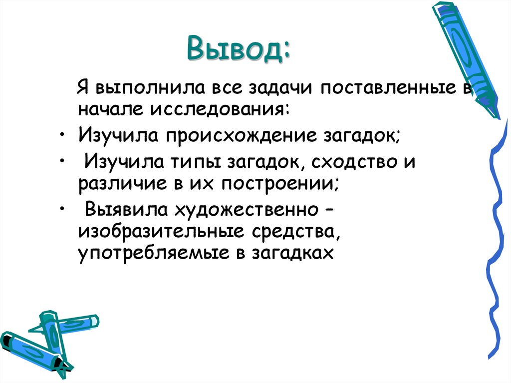 Вывод: