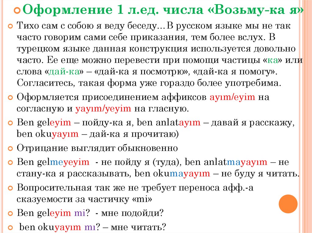 Украсивший какое время. Повелительное наклонение в турецком языке таблица. Порядок аффиксов в турецком. Повелительно-желательное наклонение в турецком языке. Аффиксы повелительного наклонения в турецком языке.