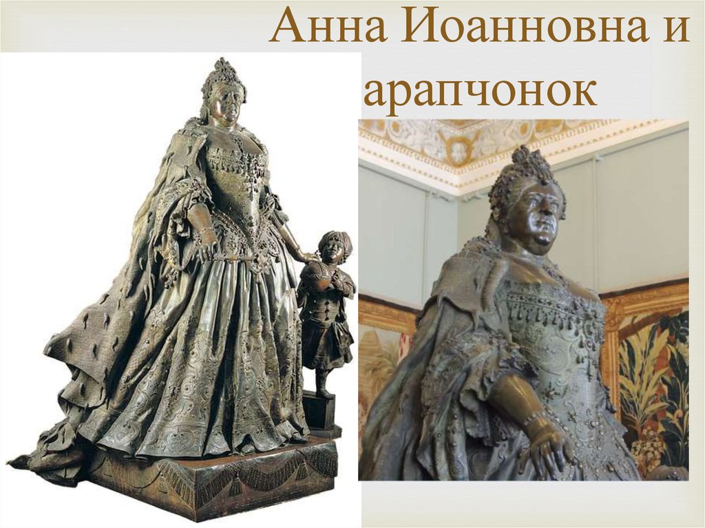 Памятник анне императрице