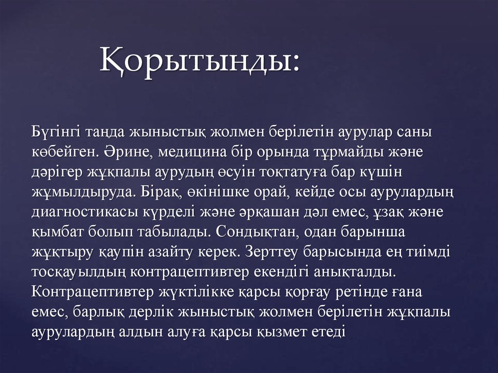 Эмоция презентация казакша