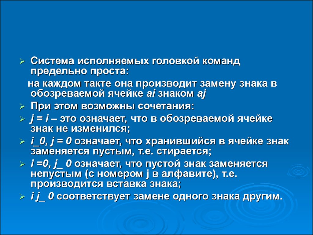 Команды перемещения. Исполняющая система. Максимально простая презентация. Что означает простая система. Обозревающие темы.