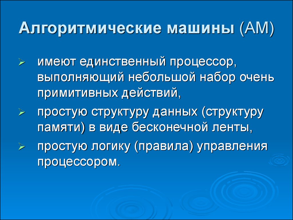 Типы алгоритмов. История создания - презентация онлайн