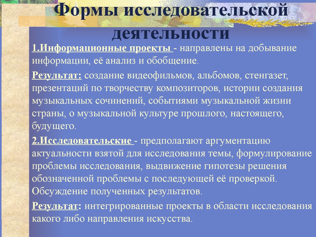 Что предполагает исследовательский проект