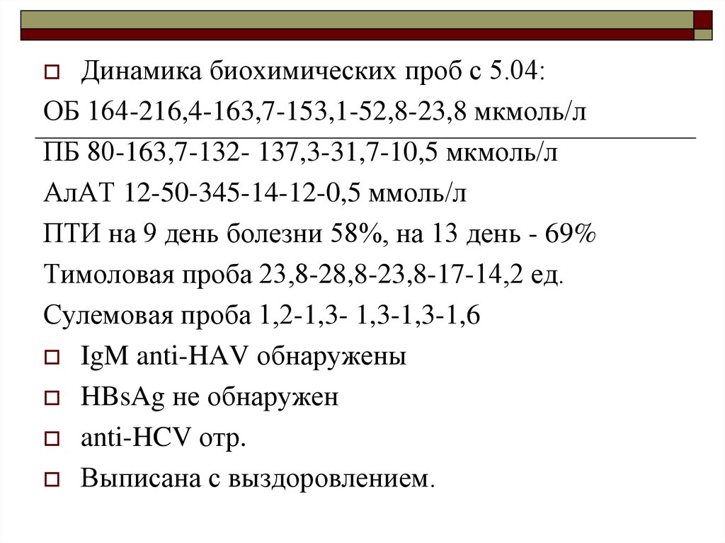 Сулемовая и тимоловая проба