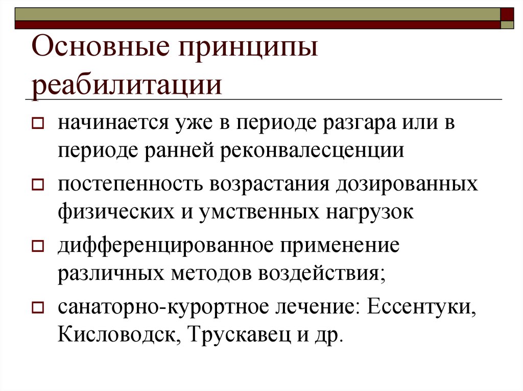 Принципы реабилитации. Основные принципы реабилитации. Перечислите принципы реабилитации. Основные принципы абилитации. 6 Принципов реабилитации.