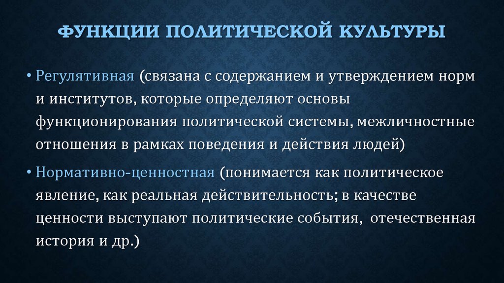 Содержание функции политики