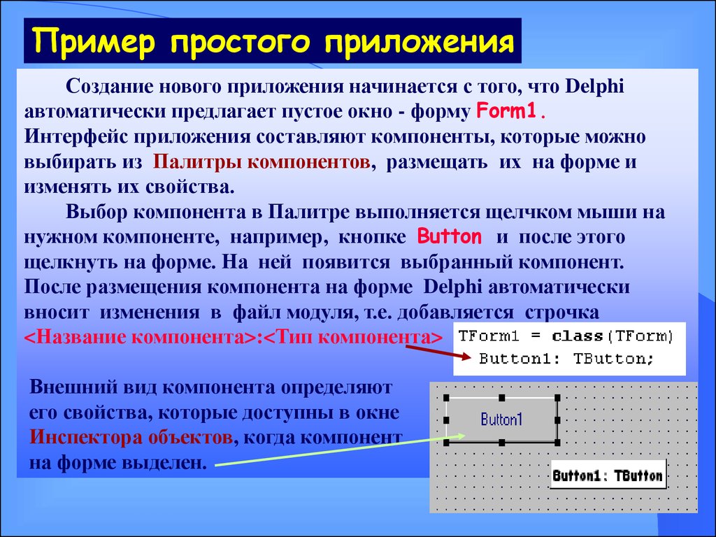 Delphi. Пример простого приложения - презентация онлайн