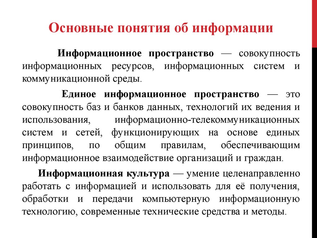 Информационные технологии определение. Информационное пространство. Информационное пространс. Понятие информационного пространства. Личное информационное пространство реферат.