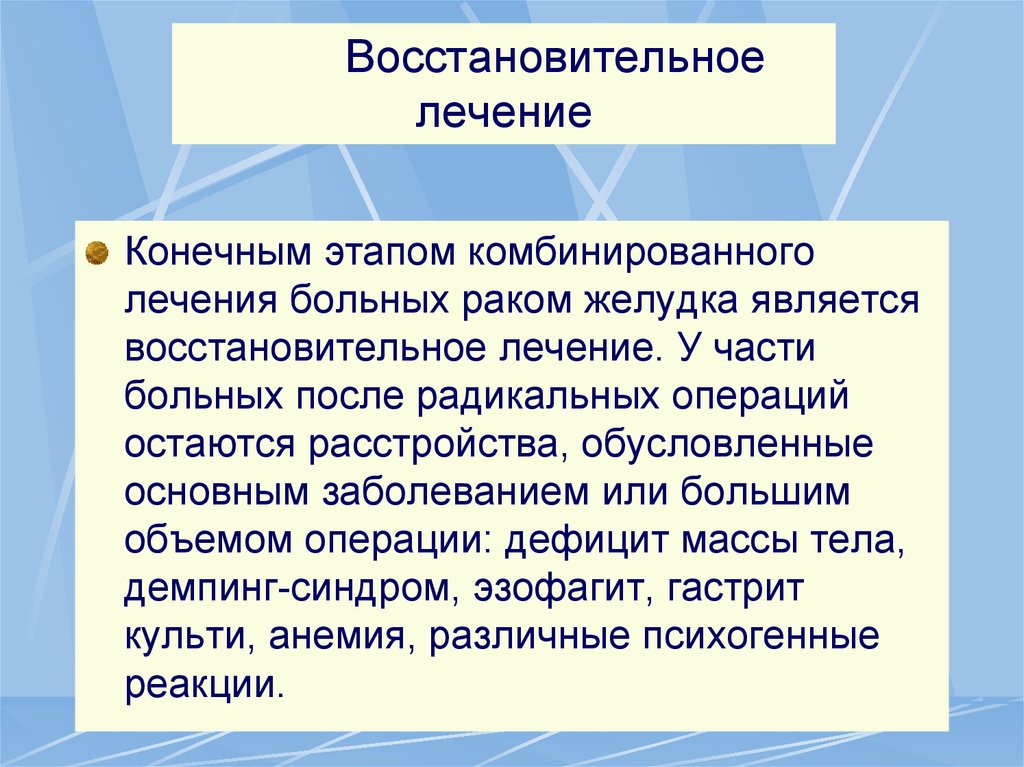 Конечной стадией. Этапы комбинированной терапии. Восстановительное лечение производится на этапе.