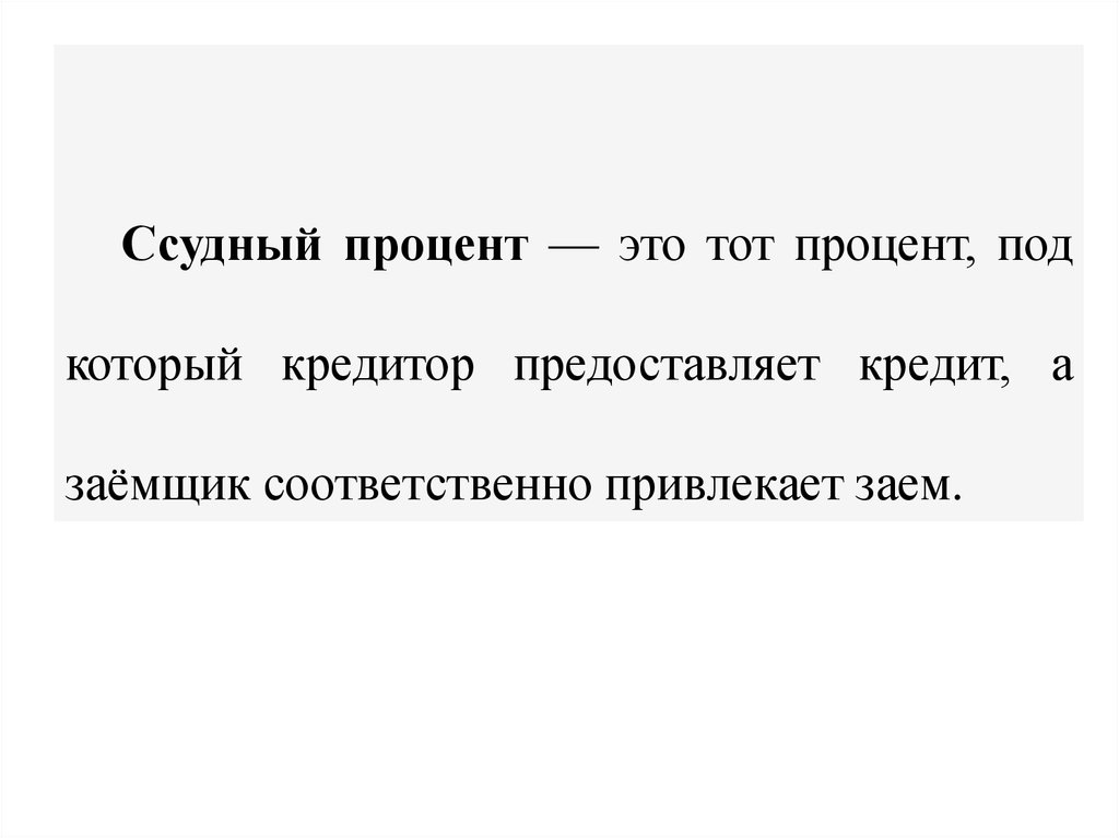 Границы ссудного процента схема