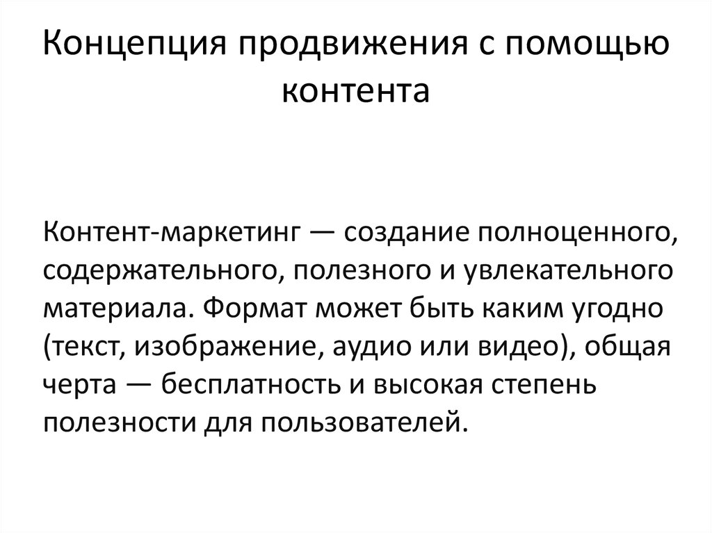 Разработка и продвижение концепции проекта курсовая работа