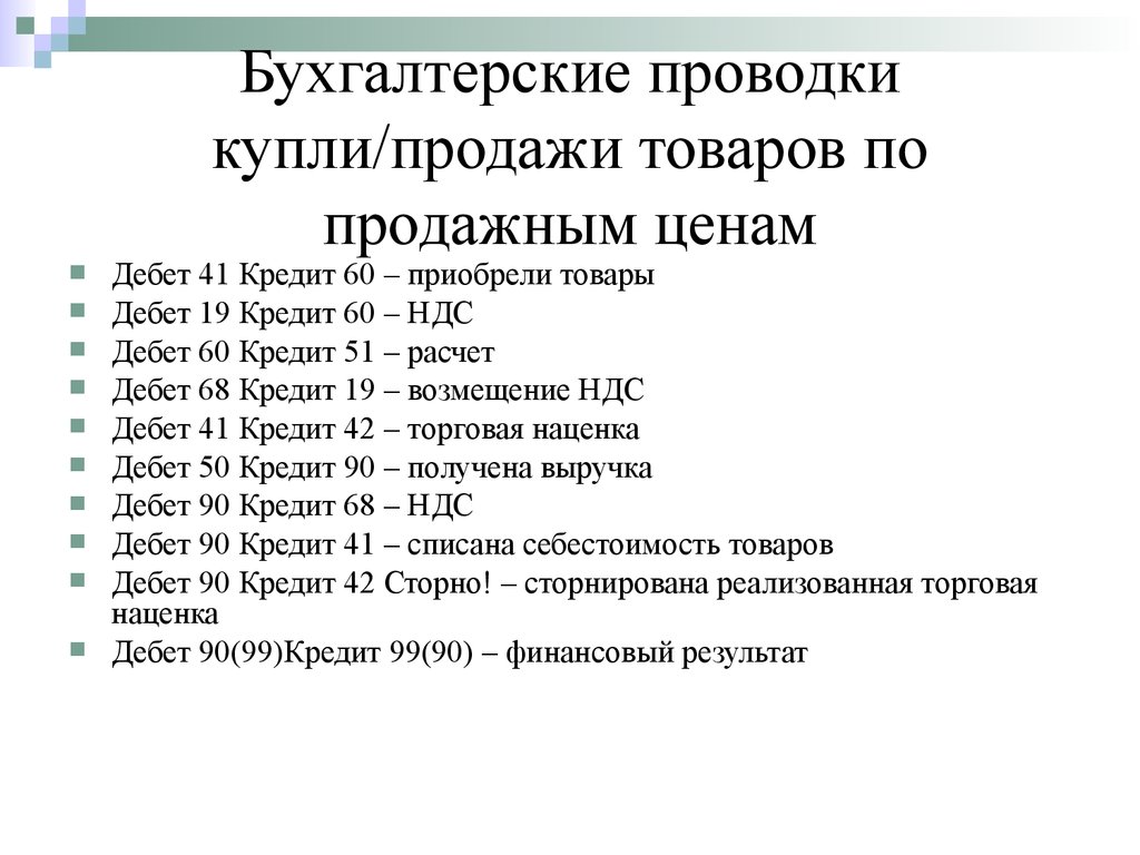 Бухгалтерские проводки для начинающих