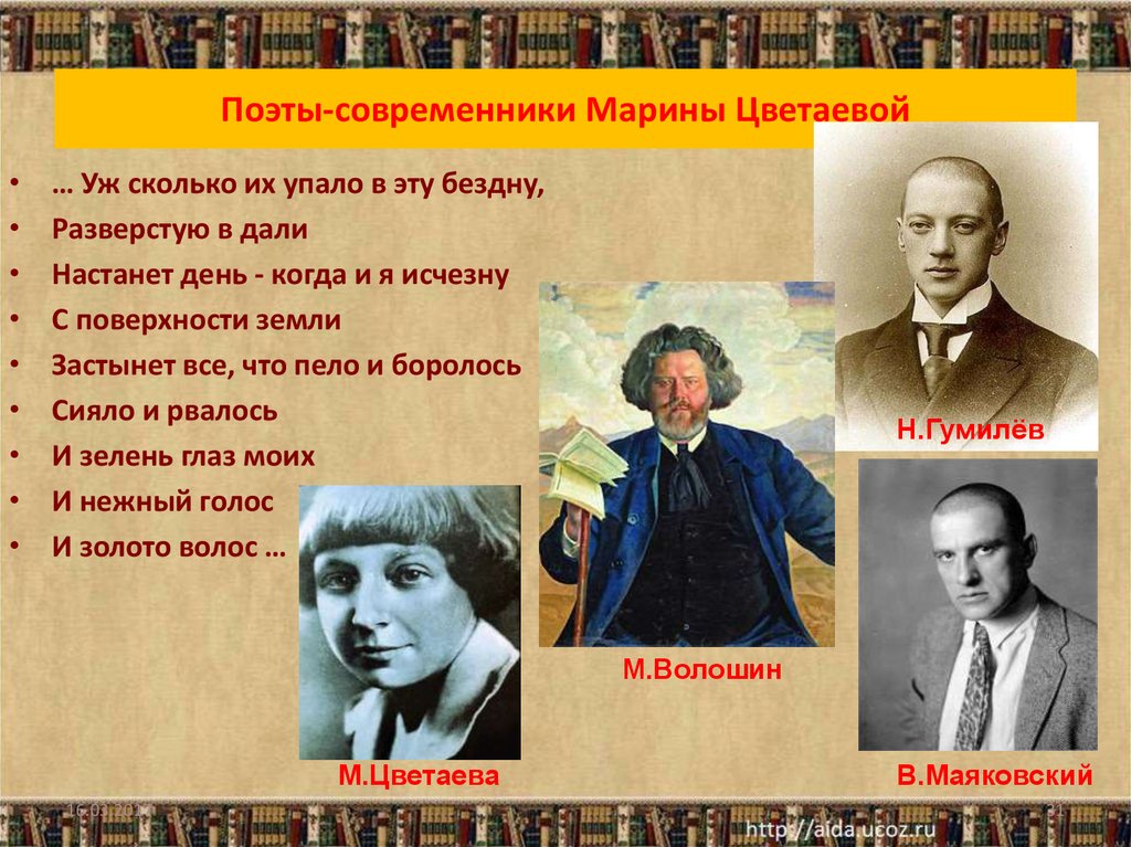 Уж сколько их упало в эту бездну. Поэты современники. Современники Цветаевой. Поэты современники Цветаева. Цветаева поэт.