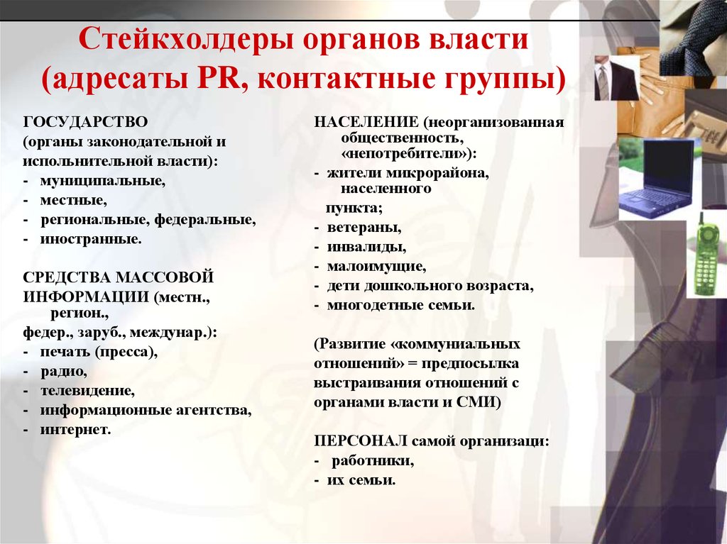 Стейкхолдеры это. Стейкхолдеры органов власти. Стейкхолдер государство. Группы стейкхолдеров.