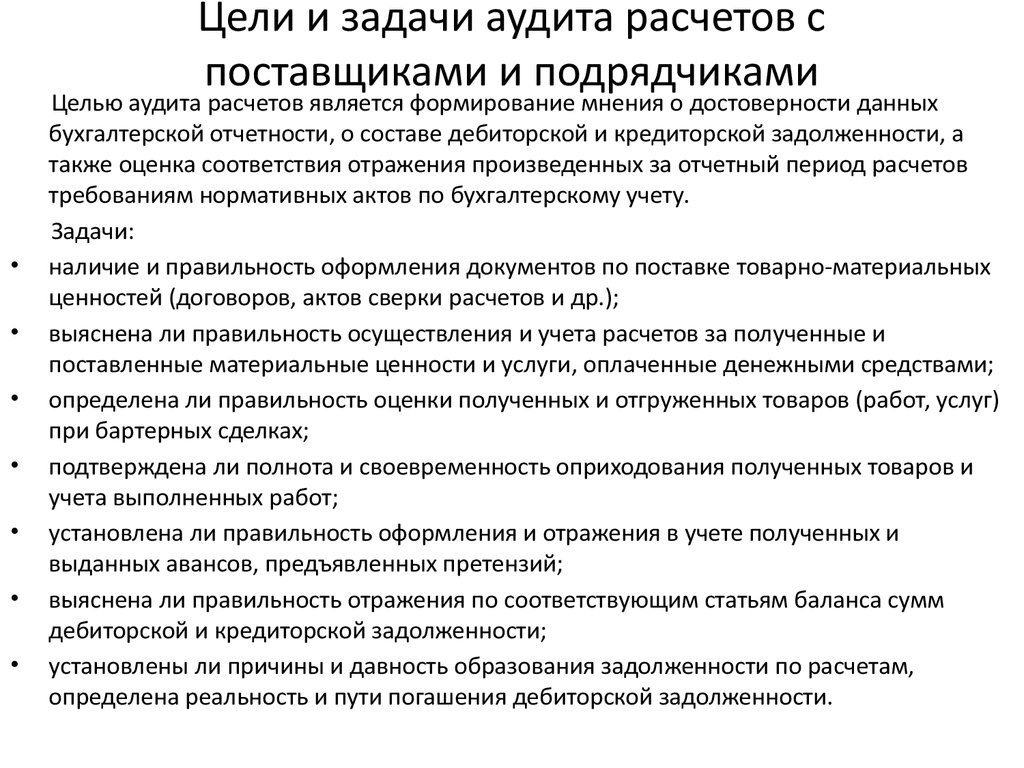 План аудита расчетов с поставщиками и подрядчиками