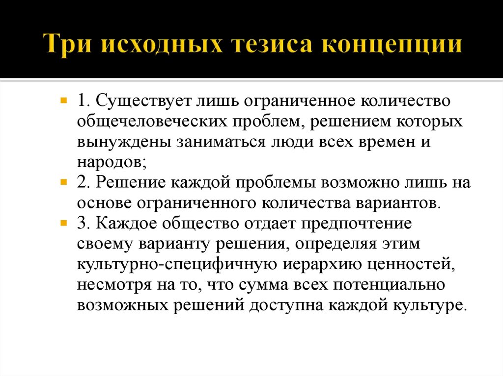 Исходные тезисы. Тезис концепция болезни. Основной тезис я концепции. Договорная теория основные тезисы теории.