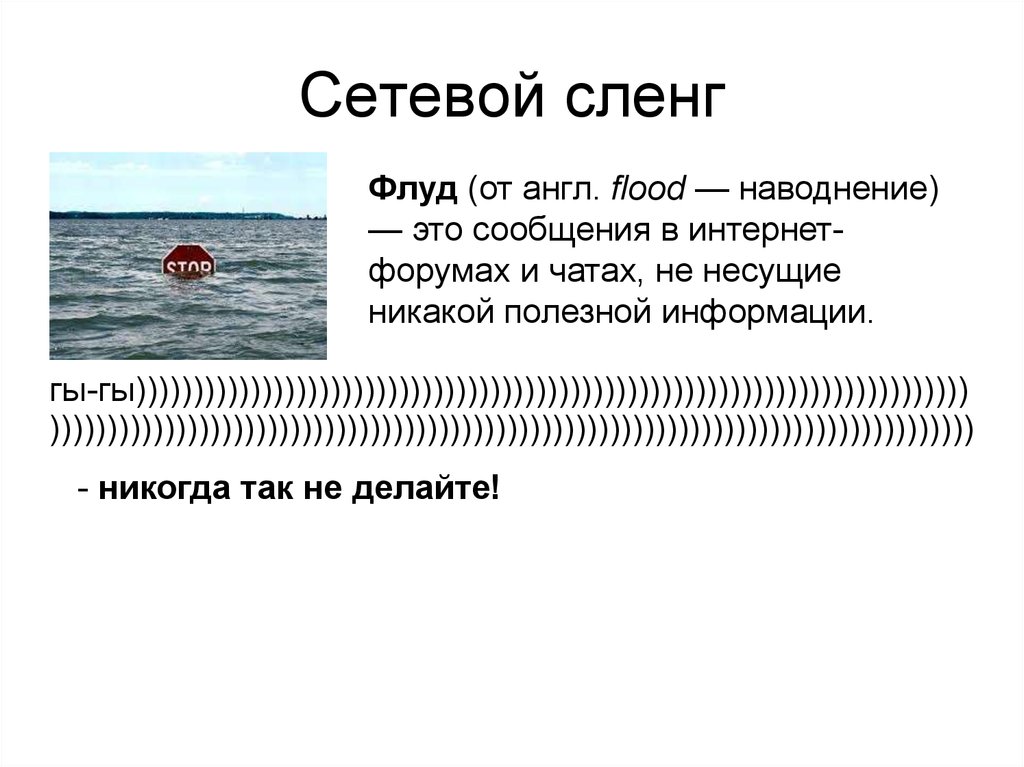 Интернет сленг это. Сетевой сленг. Сетевой жаргон примеры. Сетевой сленг примеры. Сетевой сленг картинки.