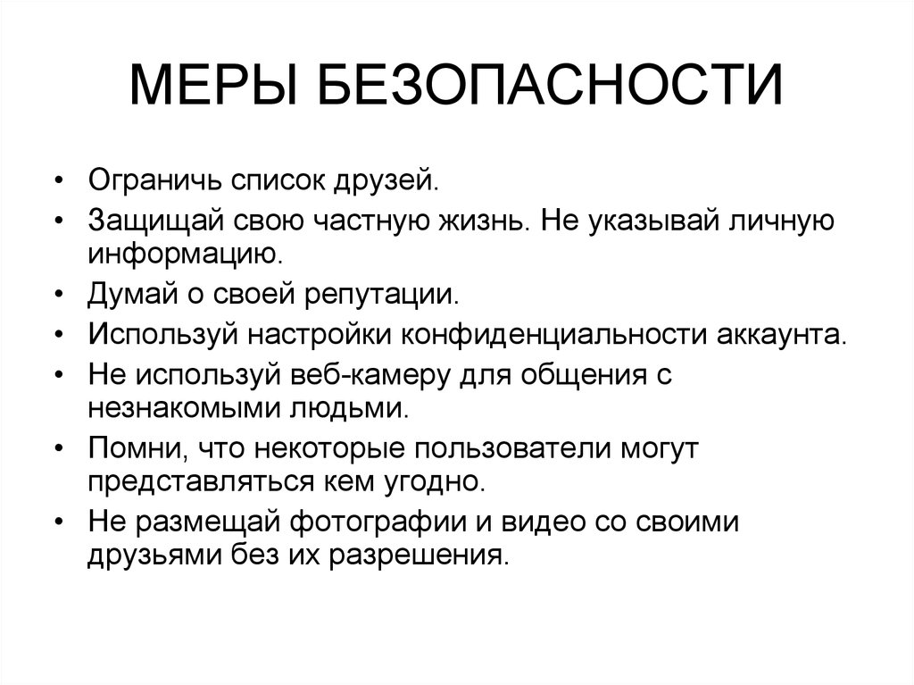 Ограниченный перечень. Не указывай свою личную информацию. Картинка не указывай свою личную информацию. Не указывать личную информацию картинка. Не оставляйте личную информацию в интернете.