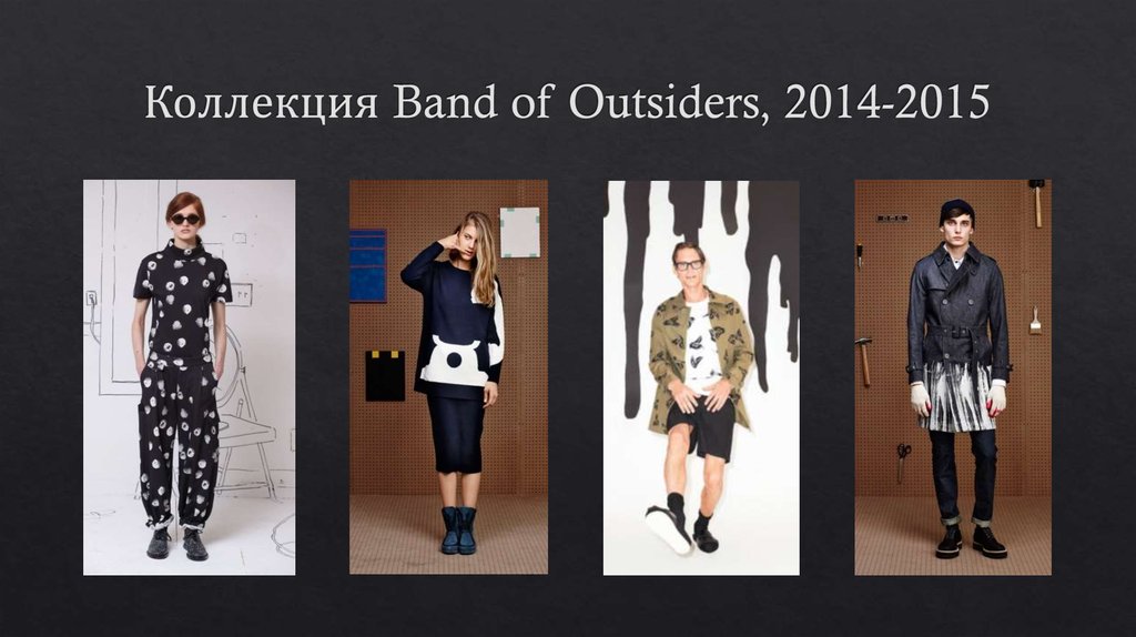 Коллекция Band of Outsiders, 2014-2015