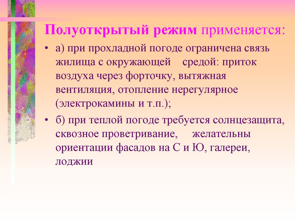 Внешние климатические условия. Полуоткрытый как пишется. Как пишется слово полуоткрыт. Полуоткрытый Заголовок. Полуоткрытые вопросы.