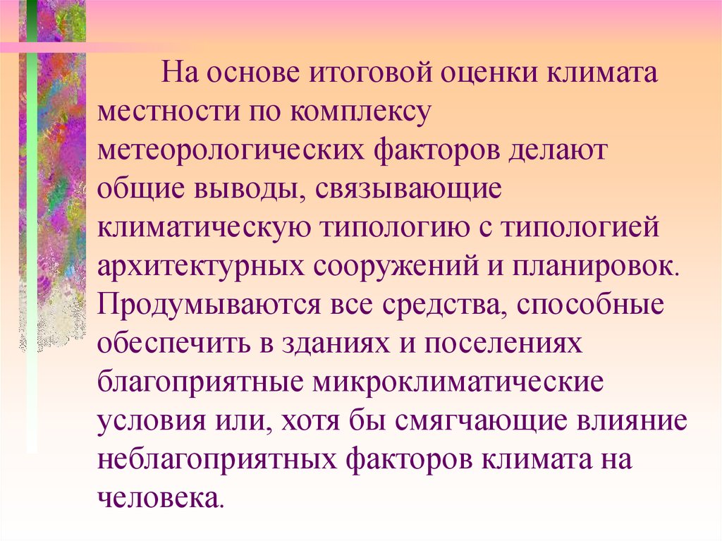 Кмя это. Основа оценки климата. Вывод на основе годовых оценкам по немецкому языку-.